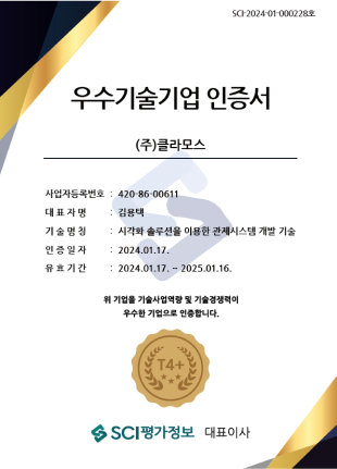 우수기술기업 인증서