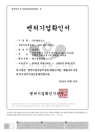 벤처기업 확인서