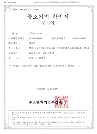 중소기업 확인서