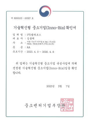 기술혁신형 중소기업 확인서