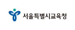서울특별시교육청