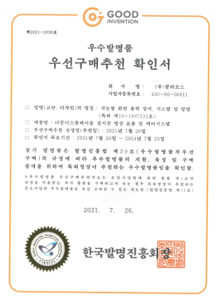 우선구매추천 확인서