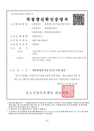 직접생산 확인 증명서